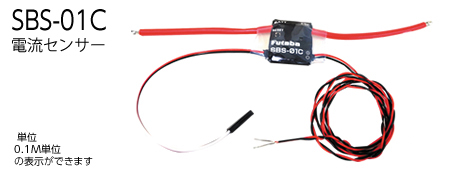 SBS-01C - 電流センサー