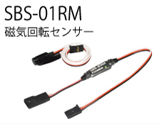 SBS-01RM - 磁気回転センサー