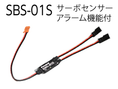 SBS-01S