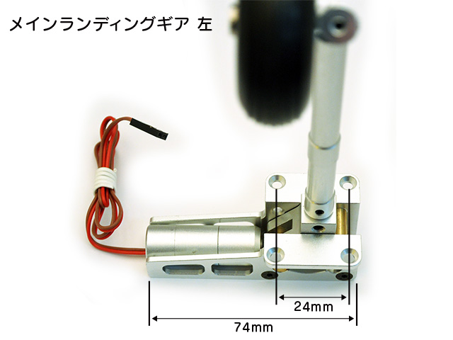 SebArt Mini AVANTI 1.4m 又は PC-21用 ノーズランディングギア