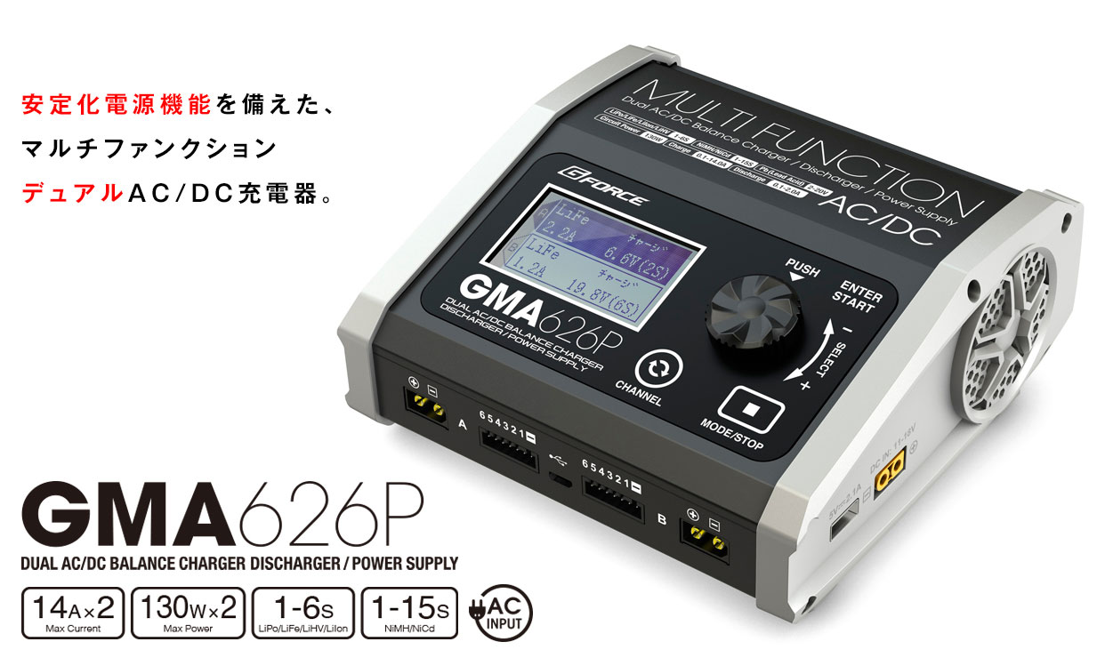 G-FORCE デュアルAC/DC充放電器 GMA626P AC/DC Charger G0327