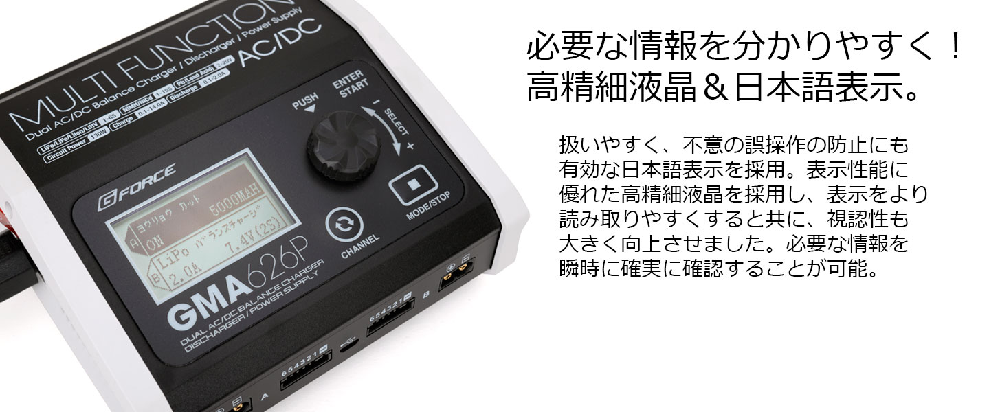 G-Force  GMA626P 充放電器