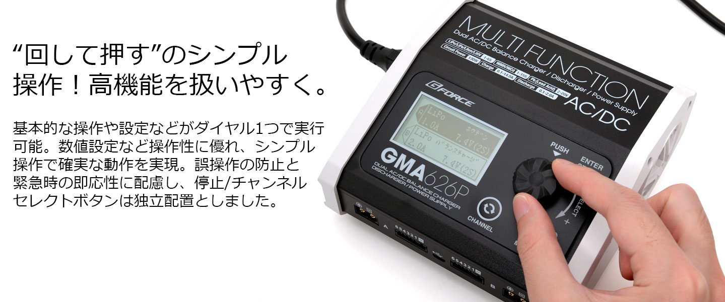 G-FORCE デュアルAC/DC充放電器 GMA626P AC/DC Charger G0327