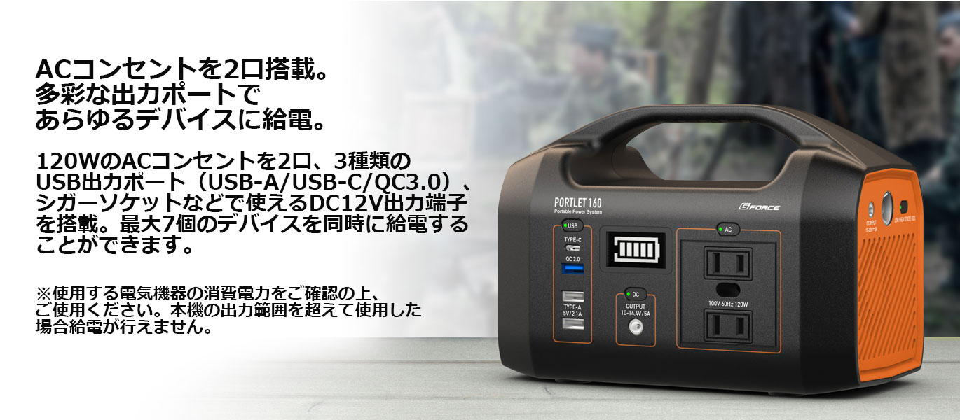 ジーフォース PORTLET160 120W ACポータブル電源  美品