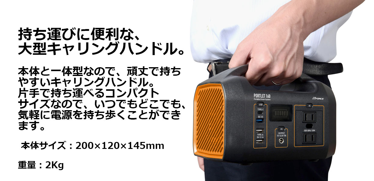 G-FORCE ポータブル電源「PORTLET160」 G0400