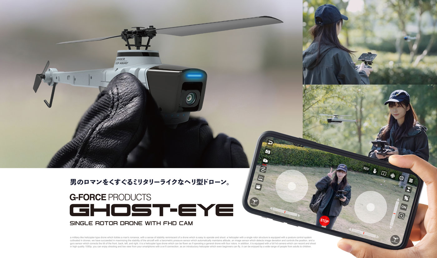 GFORCE GHOST-EYE ラジコン 予備品未使用