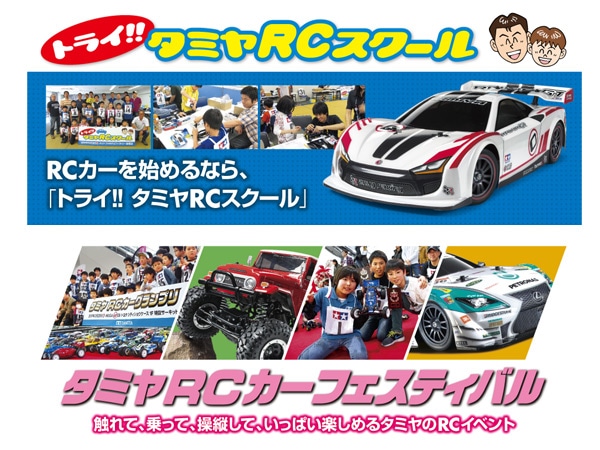 タミヤRCシステム No.53 ファインスペック2.4G 電動RCドライブセット 45053