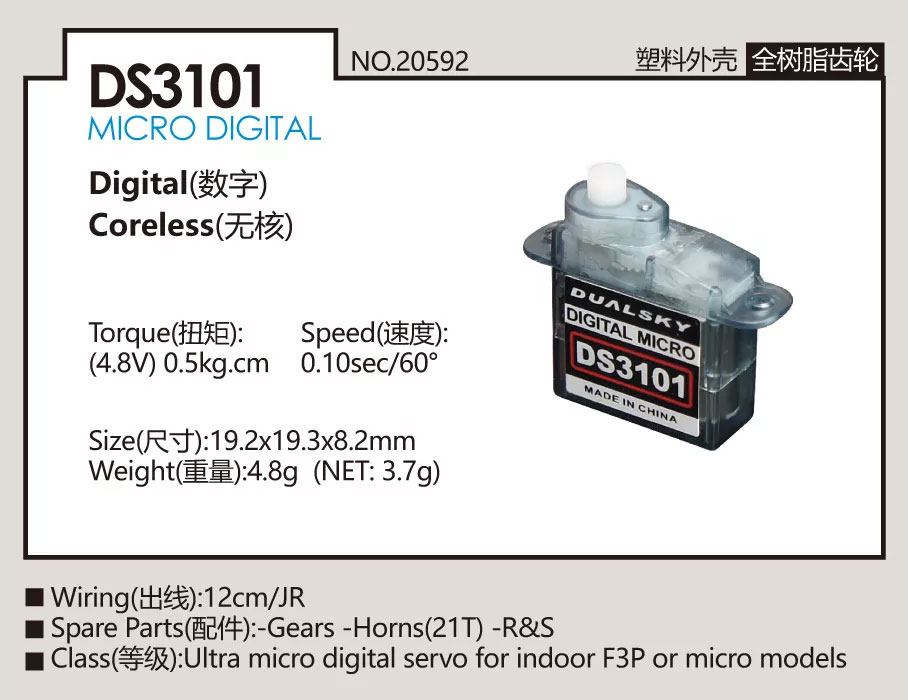 デュアルスカイ DS3101 デジタルマイクロサーボ (3.7g)　20592