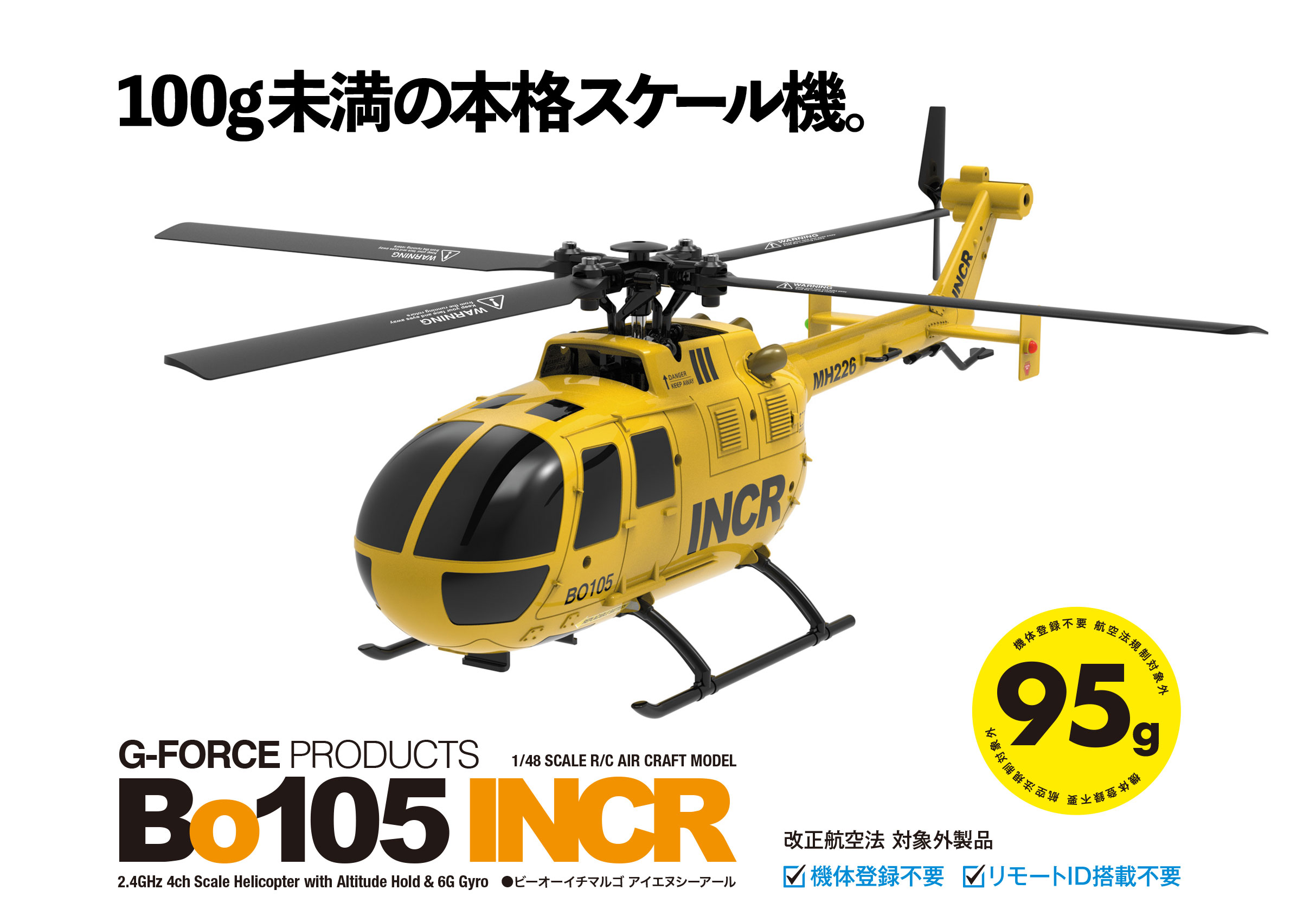 G-FORCE 2.4GHz 4chヘリコプター Bo105 INCR (GB300) 1/48 100g未満