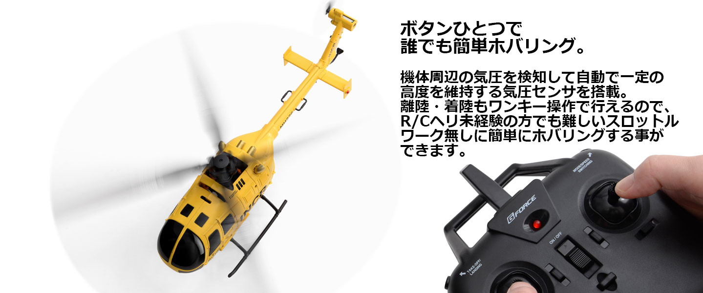 G-FORCE 2.4GHz 4chヘリコプター Bo105 INCR (GB300) 1/48 100g未満