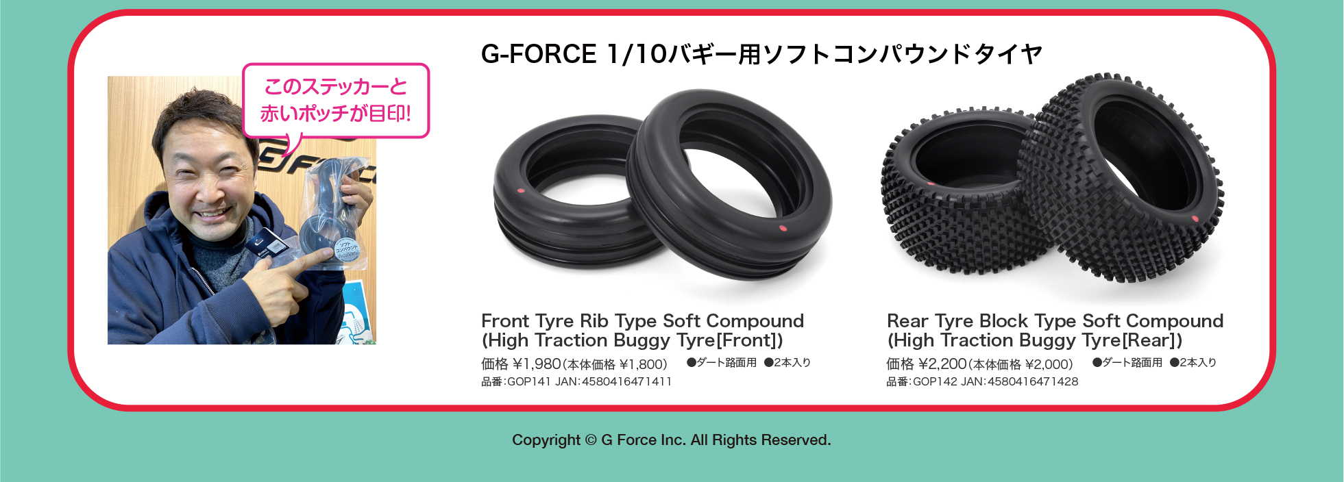 G-FORCE ソフトコンパウンドフロントタイヤ