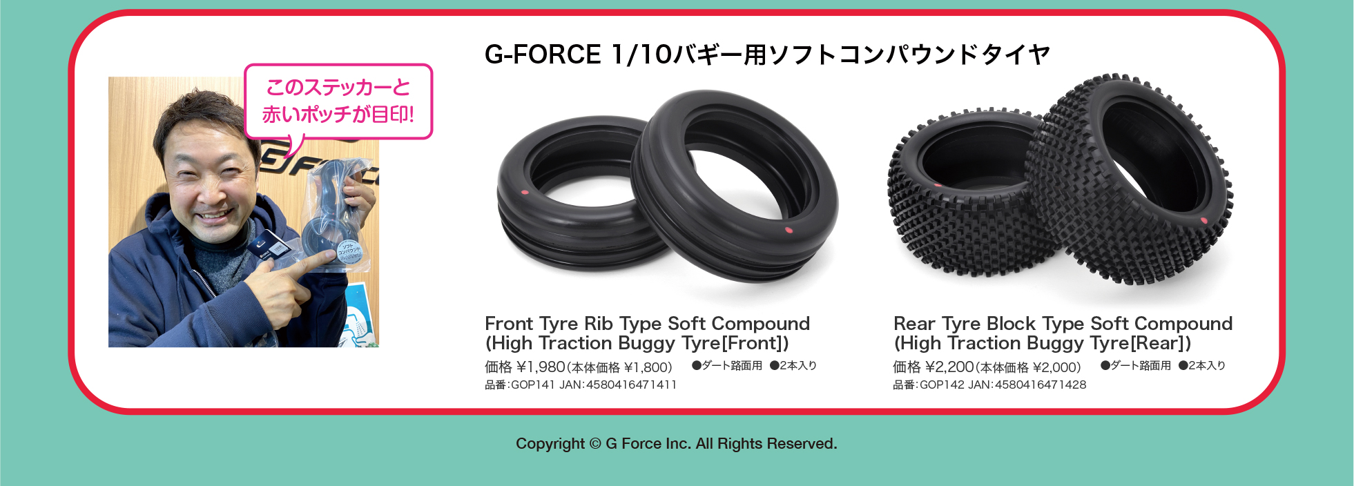 G-FORCE ソフトコンパウンドリヤタイヤ Rear Tyre Block Type