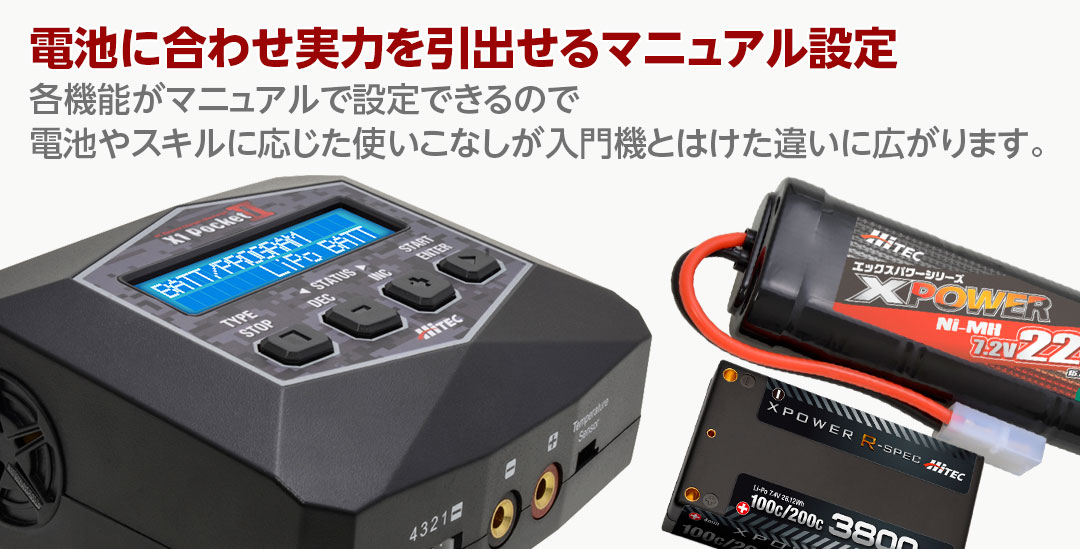 Amazon | ハイテック ACバランス充・放電器 X1 Pocket Ⅱ 日本
