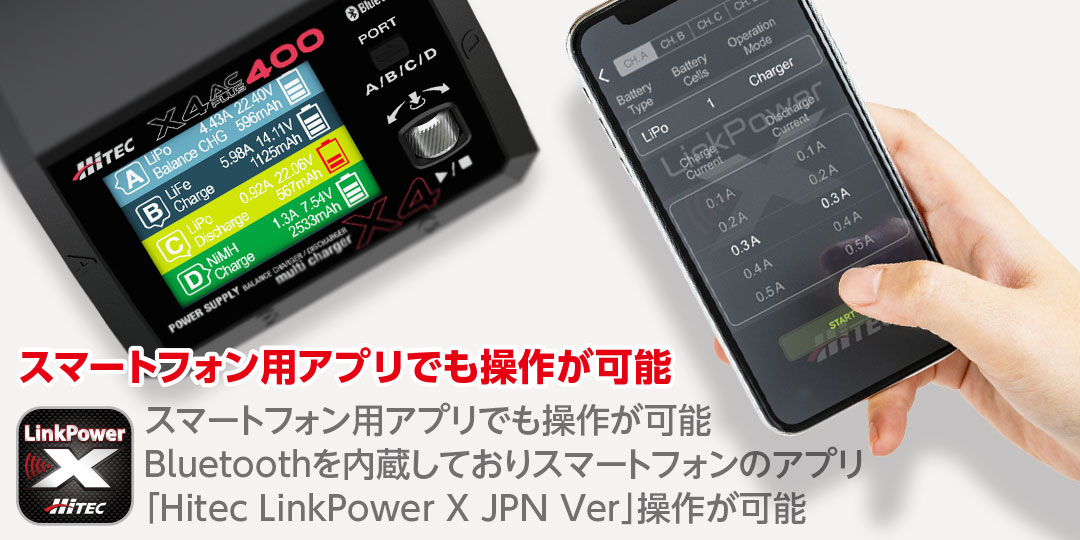 ハイテック マルチチャージャー X4 ACプラス 400 50周年記念