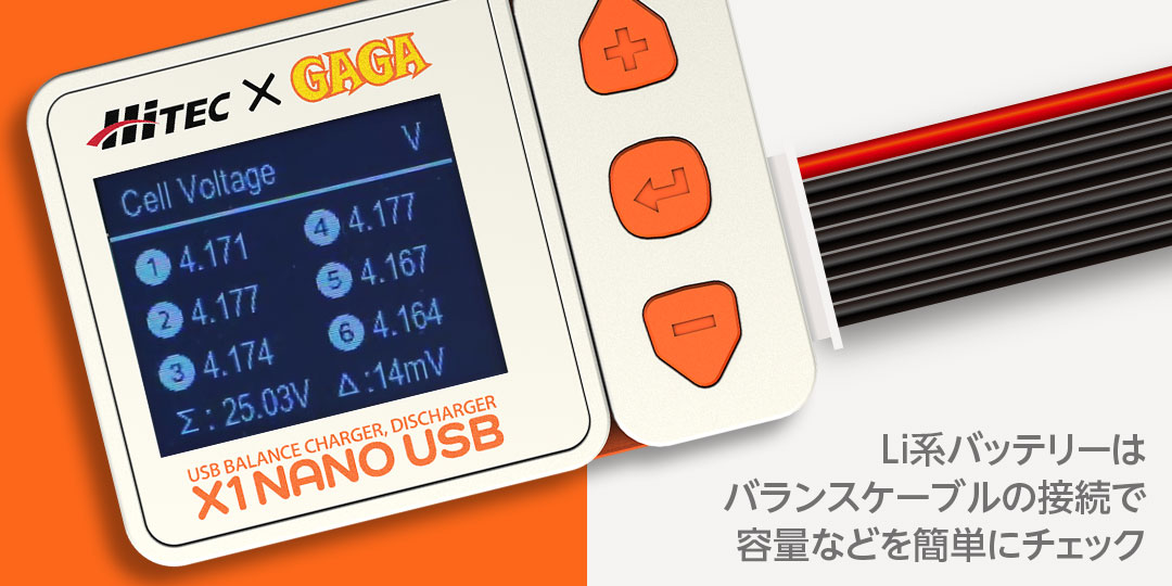 X1 ナノ USBバランス充・放電器［X1 NANO USB］44343