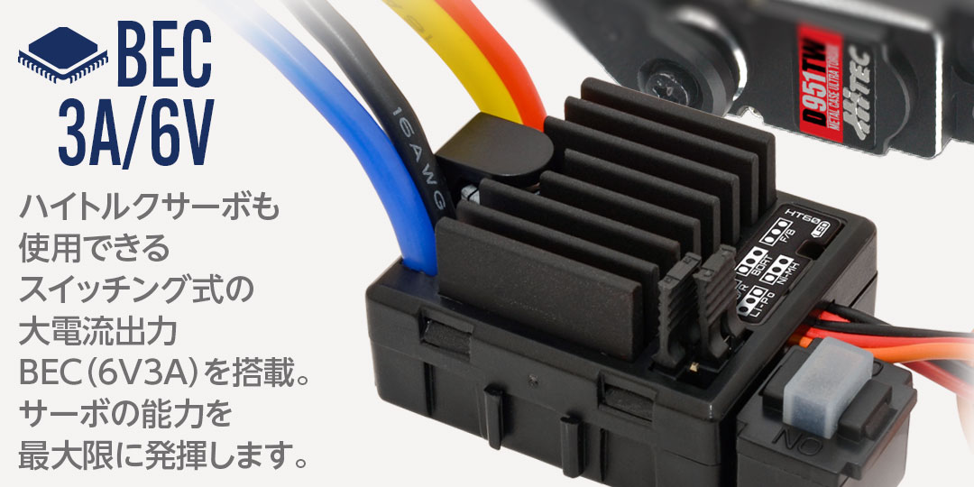 ハイテック 防水ブラシモーターESC HT60（タミヤタイプコネクター）61169 HITEC