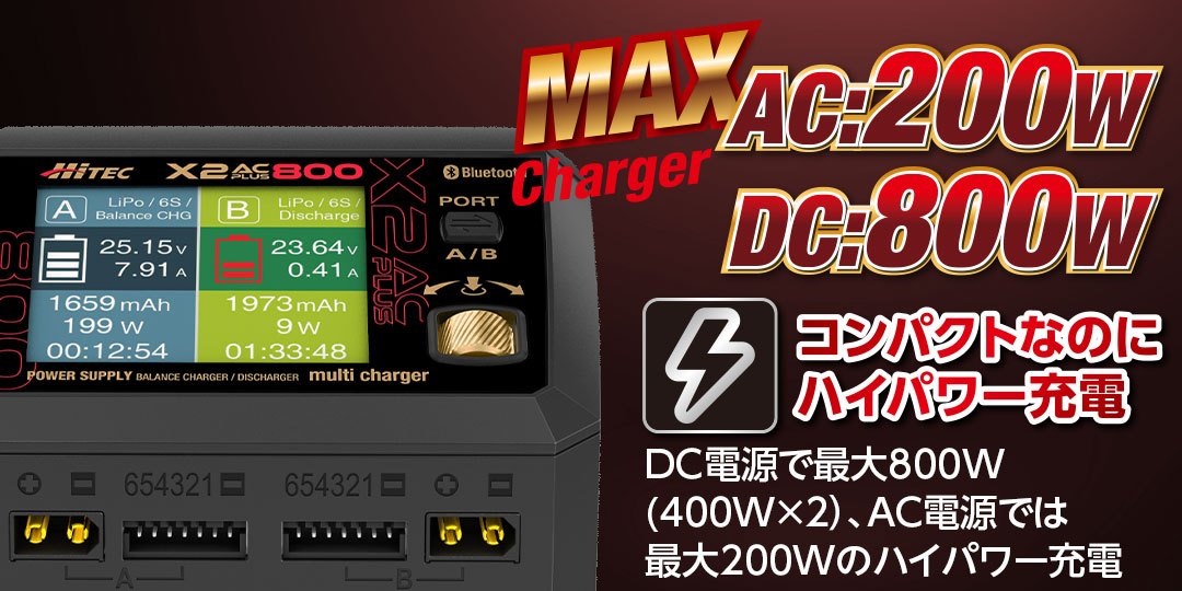 ハイテック AC/DC 充・放電器 マルチチャージャー X2 ACプラス 800（ゴールド）44327-GLD (Multi Charger X2 AC PLUS 800) HITEC
