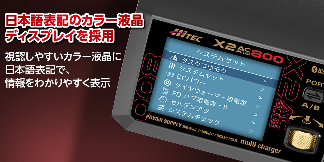 ハイテック AC/DC 充・放電器 マルチチャージャー X2 ACプラス 800（ゴールド）44327-GLD (Multi Charger X2 AC PLUS 800) HITEC