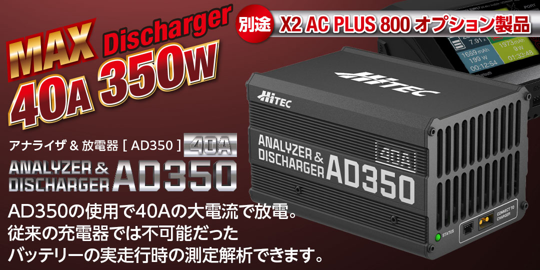ハイテック AC/DC 充・放電器 マルチチャージャー X2 ACプラス 800（ゴールド）44327-GLD (Multi Charger X2 AC PLUS 800) HITEC