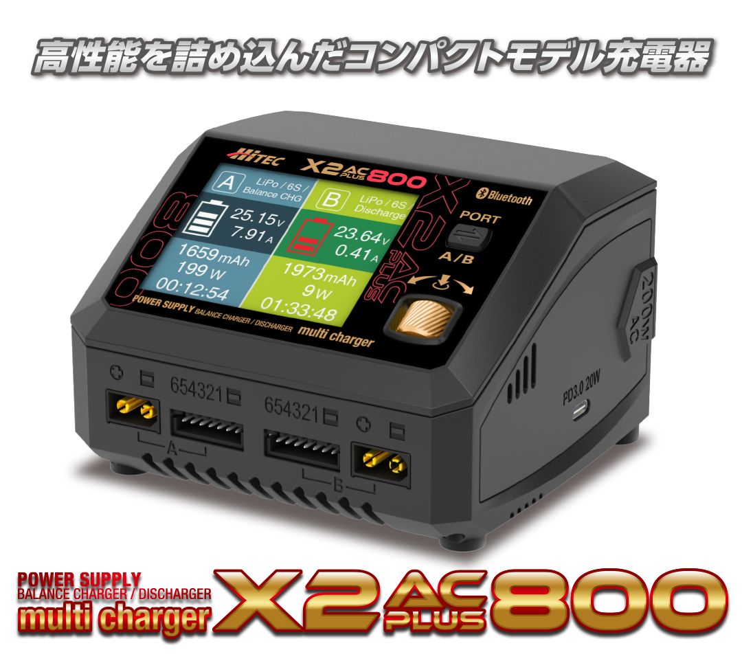 ハイテック AC/DC 充・放電器 マルチチャージャー X2 ACプラス 800（ゴールド）44327-GLD (Multi Charger X2 AC PLUS 800) HITEC