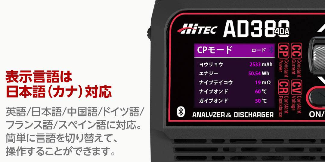 ハイテック アナライザ ＆ 放電器 AD380 (HITEC ANALYZER & DISCHARGER AD380) 44359