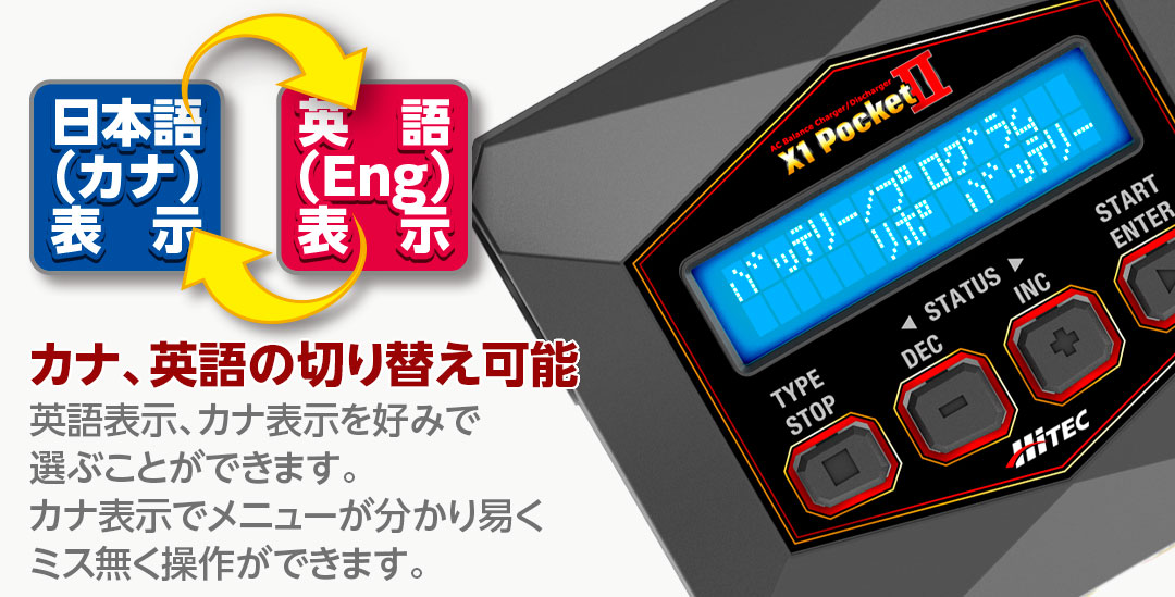 ハイテック ACバランス充・放電器 X1 ポケット II ブラック (HITEC AC