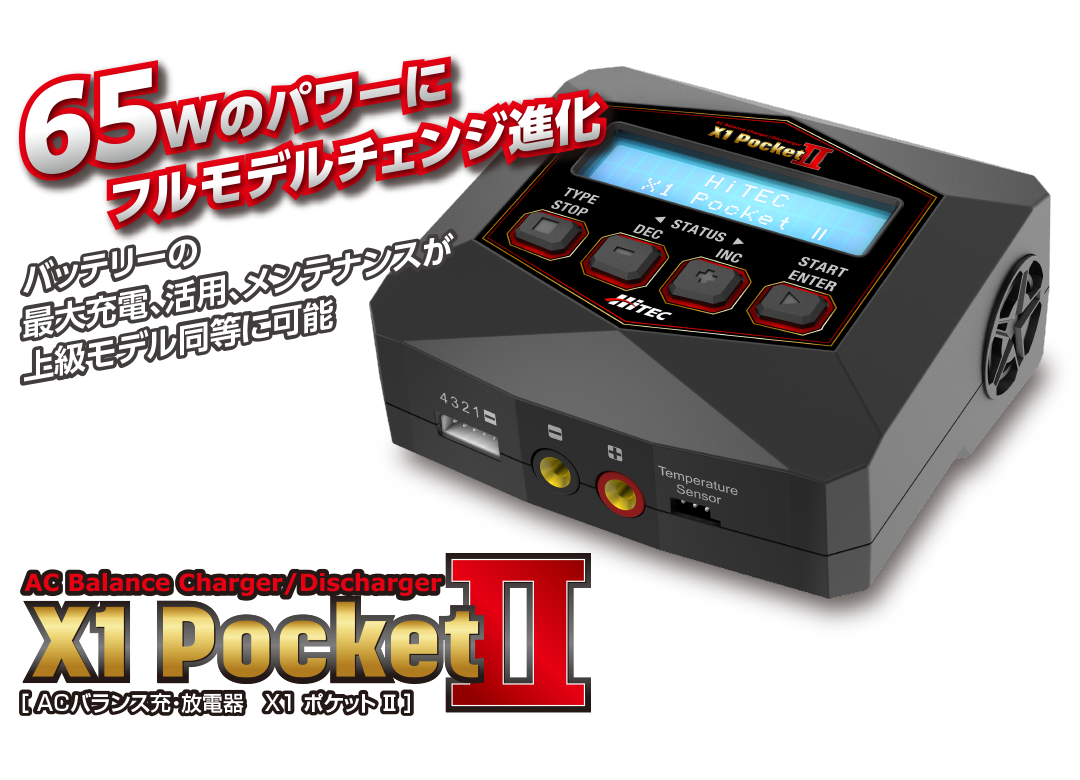 ハイテック ACバランス充・放電器 X1 ポケット II ブラック (HITEC AC