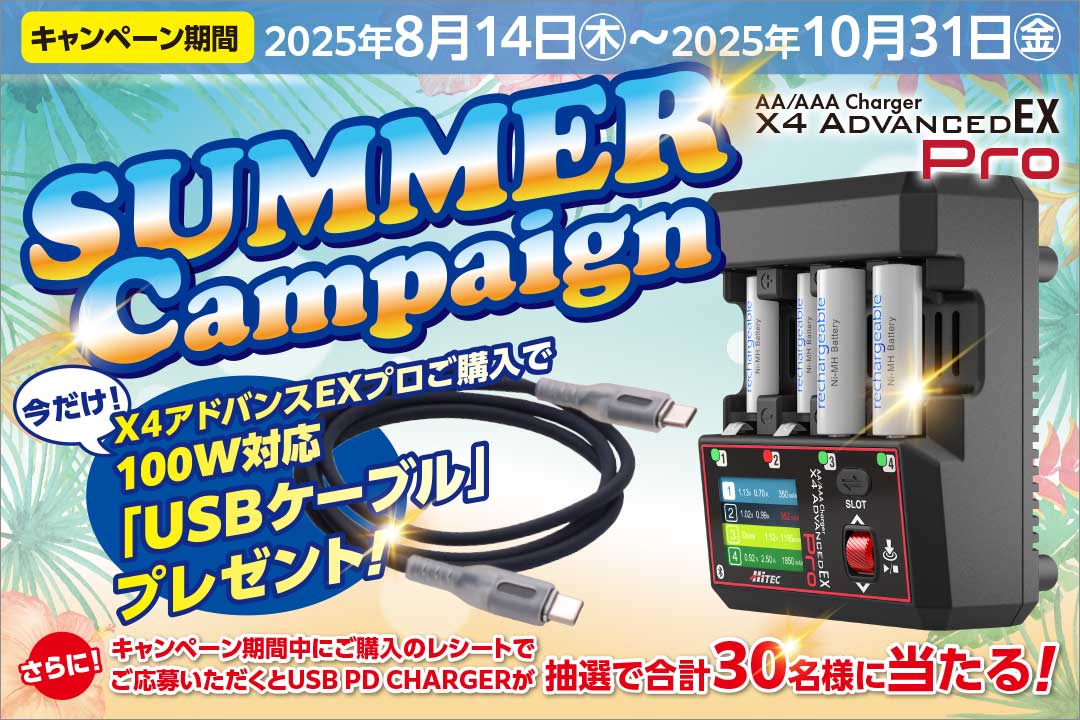 ハイテック AA/AAA チャージャー X4 アドバンス EX PRO 44360