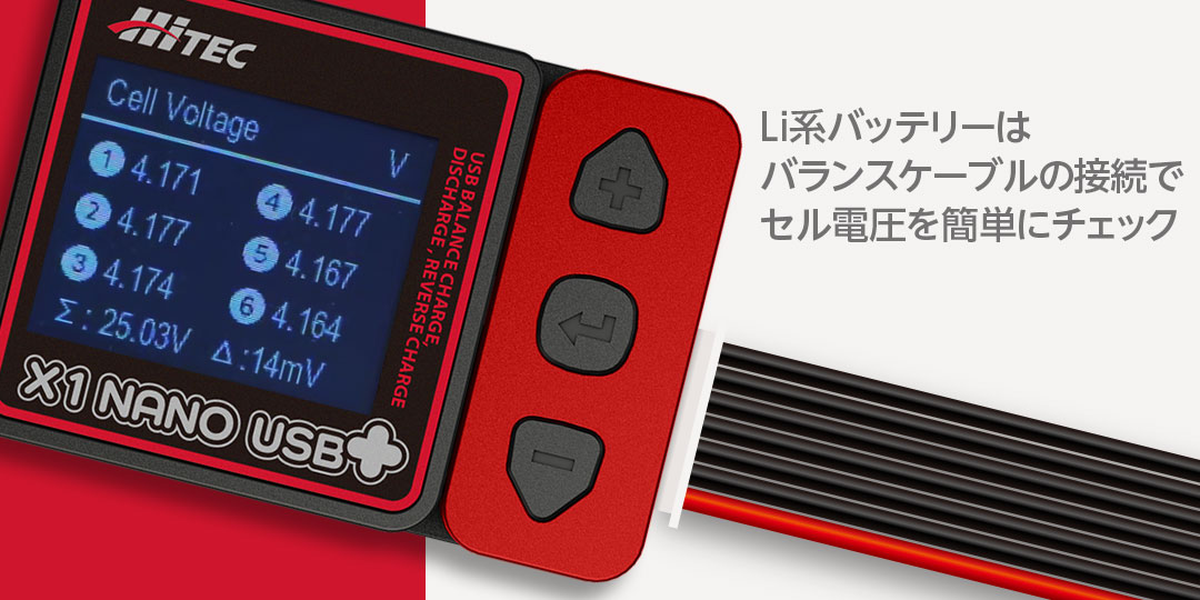 ハイテック X1 NANO USB +（ Hitec Ver.） USBバランス充・放電器・リバース充電 ［ X1 ナノ USB プラス ］ ハイテックバージョン 44361