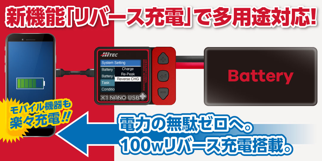 ハイテック X1 NANO USB +（ Hitec Ver.） USBバランス充・放電器・リバース充電 ［ X1 ナノ USB プラス ］ ハイテックバージョン 44361