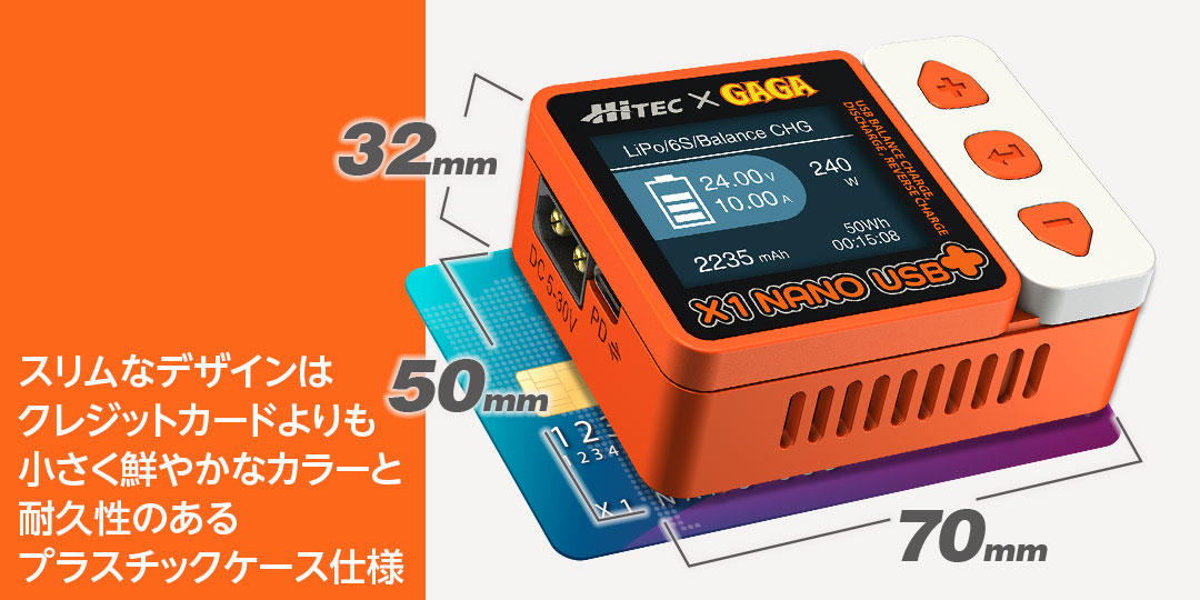 ハイテック X1 NANO USB +（ GAGA Ver.） USBバランス充・放電器・リバース充電 ［ X1 ナノ USB プラス ］ ガガバージョン 44362