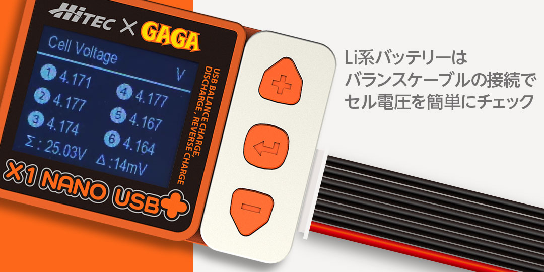ハイテック X1 NANO USB +（ GAGA Ver.） USBバランス充・放電器・リバース充電 ［ X1 ナノ USB プラス ］ ガガバージョン 44362