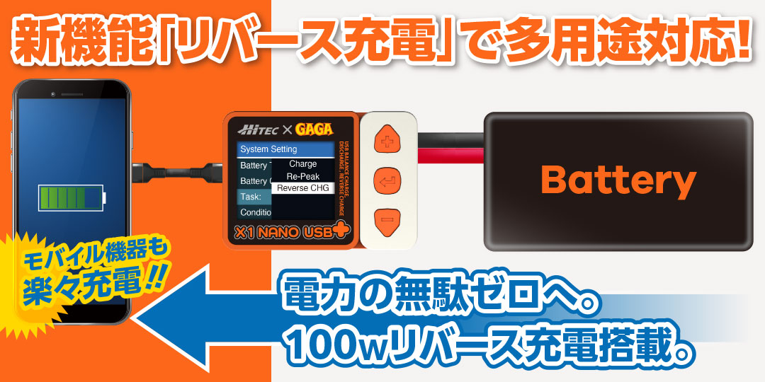 ハイテック X1 NANO USB +（ GAGA Ver.） USBバランス充・放電器・リバース充電 ［ X1 ナノ USB プラス ］ ガガバージョン 44362