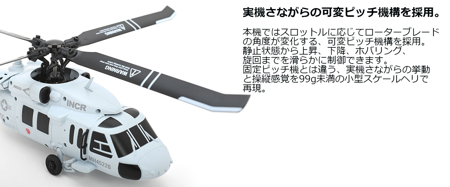 ジーフォース 2.4GHz 4chヘリコプター UH-60 INCR RTFセット 1/48 G-FORCE GB400 100g未満 免許不要 航空法規制対象外