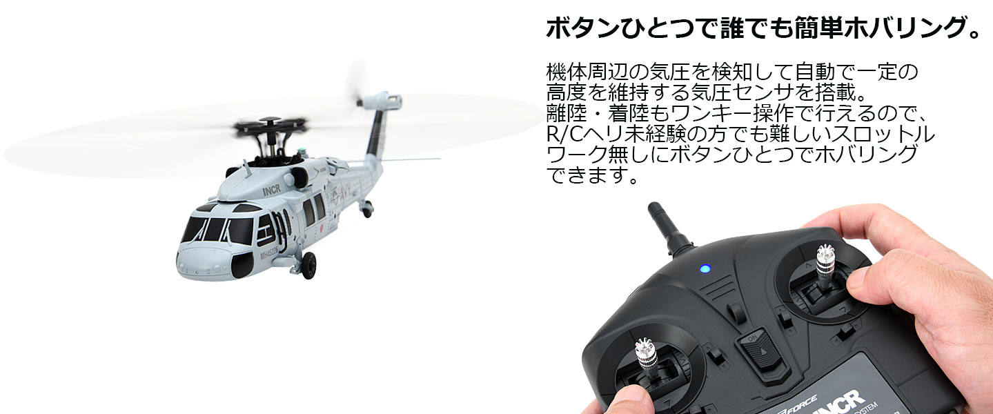 ジーフォース 2.4GHz 4chヘリコプター UH-60 INCR RTFセット 1/48 G-FORCE GB400 100g未満 免許不要 航空法規制対象外