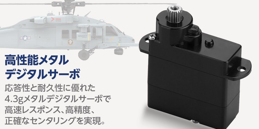 VOYAGER 4 セルヘリコプター VOYAGER 4 セルヘリコプター
