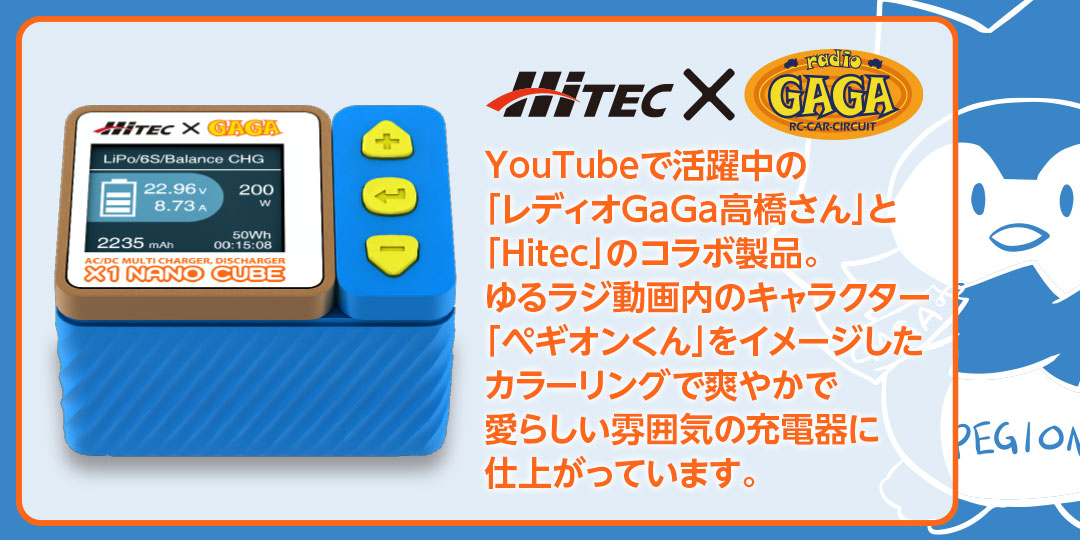 ハイテック X1 NANO USB AC/DC マルチ充・放電器［ X1 ナノ キューブ ］44353 HITEC