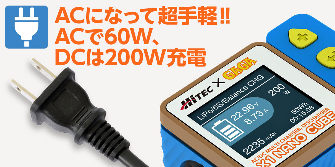 ハイテック　X1 NANO (ナノ) USB充放電器　新品 USBバランス充・放電器 X1 NANO USB［ X1 ナノ USB ］ | Hitec