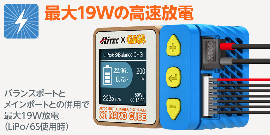 ハイテック X1 NANO USB AC/DC マルチ充・放電器［ X1 ナノ キューブ ］44353 HITEC