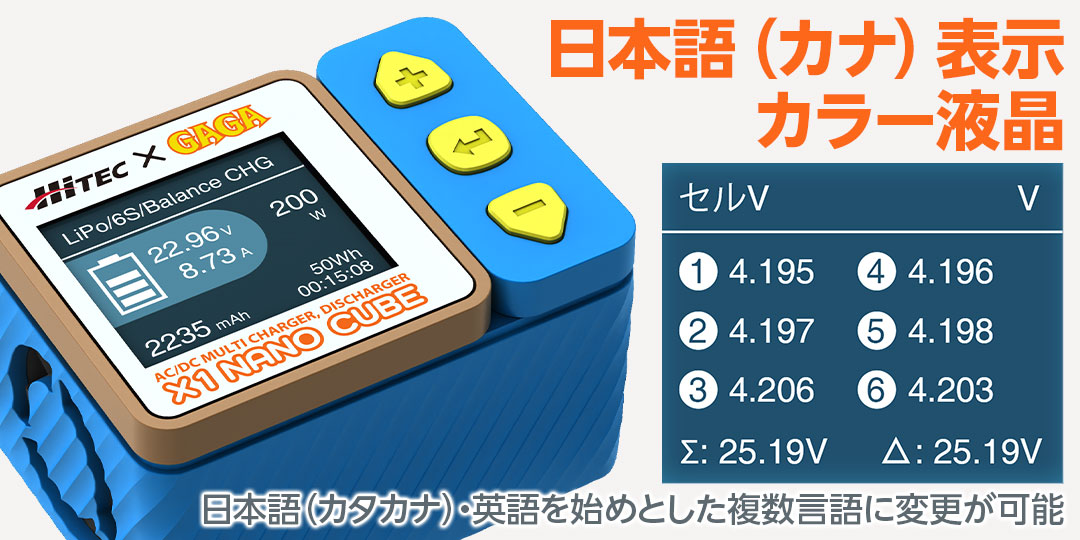 ハイテック X1 NANO USB AC/DC マルチ充・放電器［ X1 ナノ キューブ ］44353 HITEC