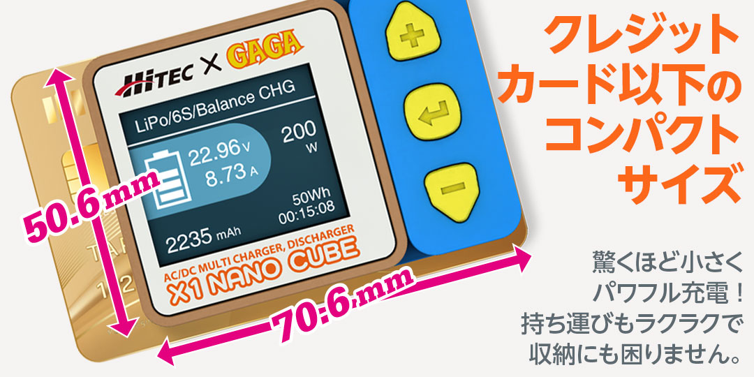 ハイテック X1 NANO USB AC/DC マルチ充・放電器［ X1 ナノ キューブ ］44353 HITEC