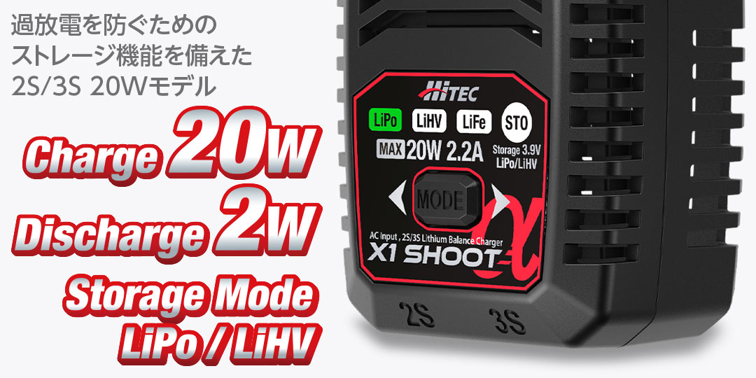 ハイテック ACバランス充・放電器 X1 シュート アルファ リポ2/3セル 44364 HITEC