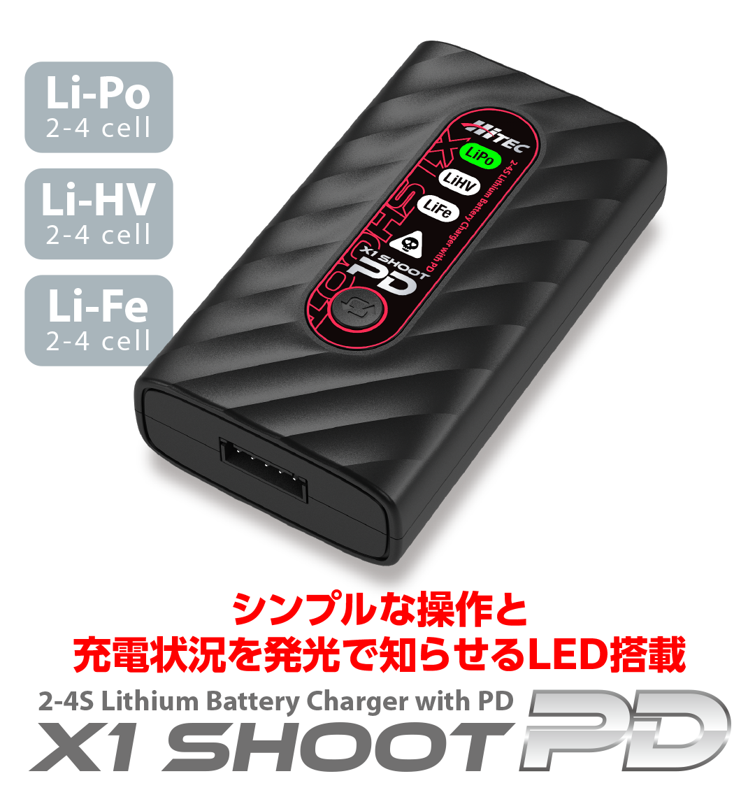 ハイテック ACバランス充・放電器 X1 シュートPD 44365