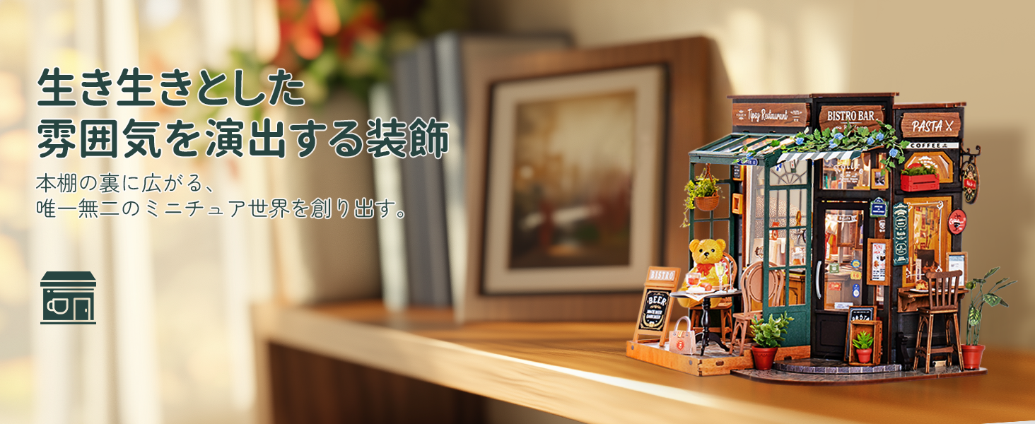 ROBOTIME DIYミニチュアハウスキット  ティプシーレストラン DG167 Rolife