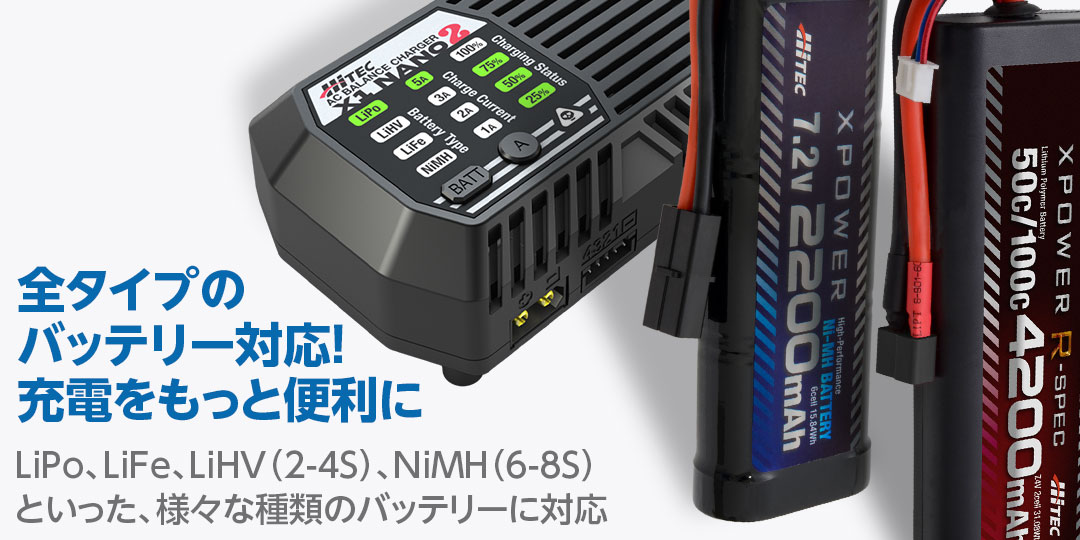 ハイテック ACバランス充電器 X1 NANO 2［ナノ 2］44366 HITEC