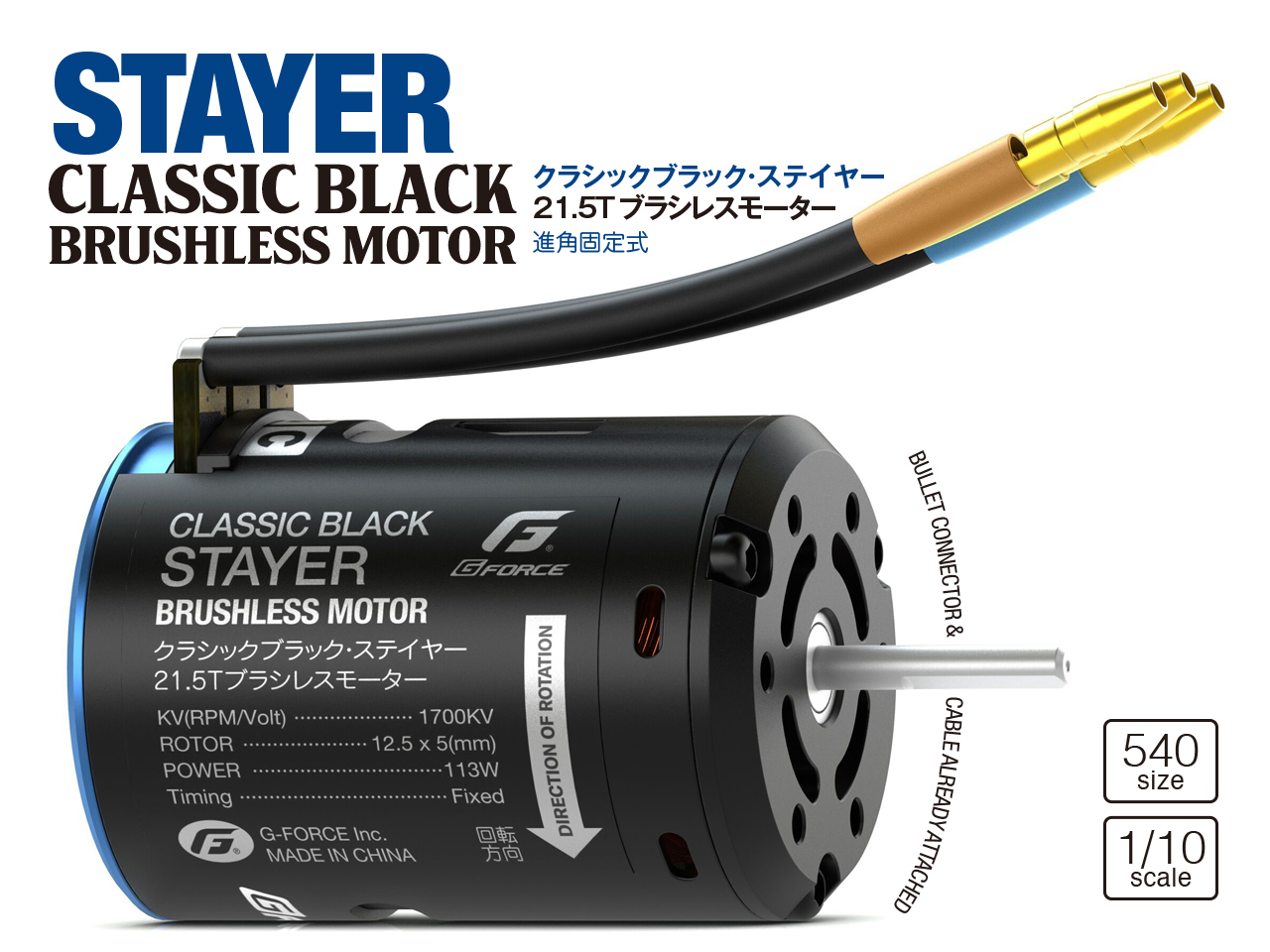 Classic Black Stayer Brushless Motor (21.5T) G0423