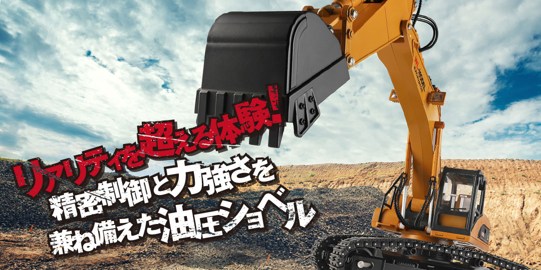 ハイテック 1/16 スケール WLモデル 油圧ショベル 16800 HITEC