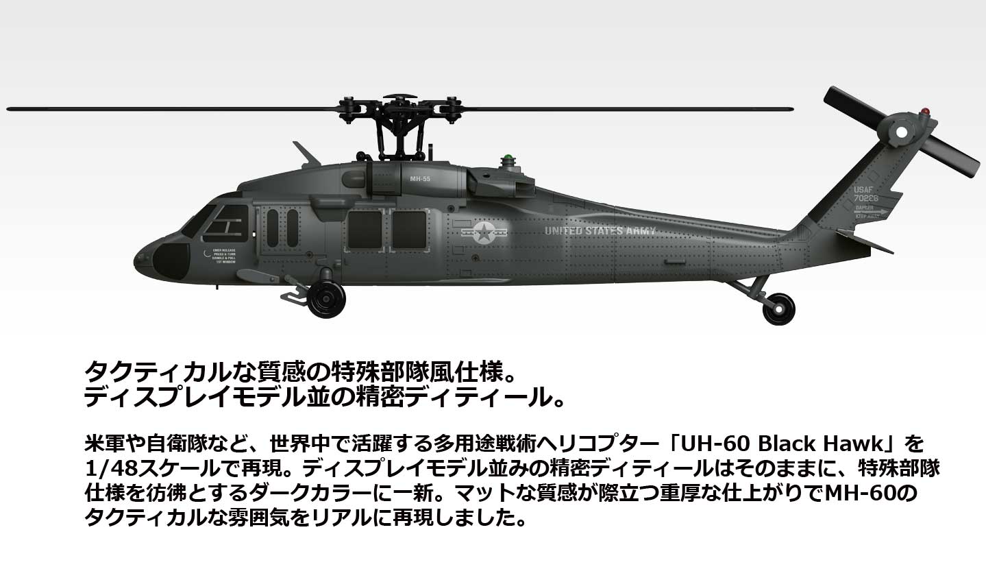 ジーフォース 2.4GHz 4chヘリコプター MH-60 INCR RTFセット 1/48 G