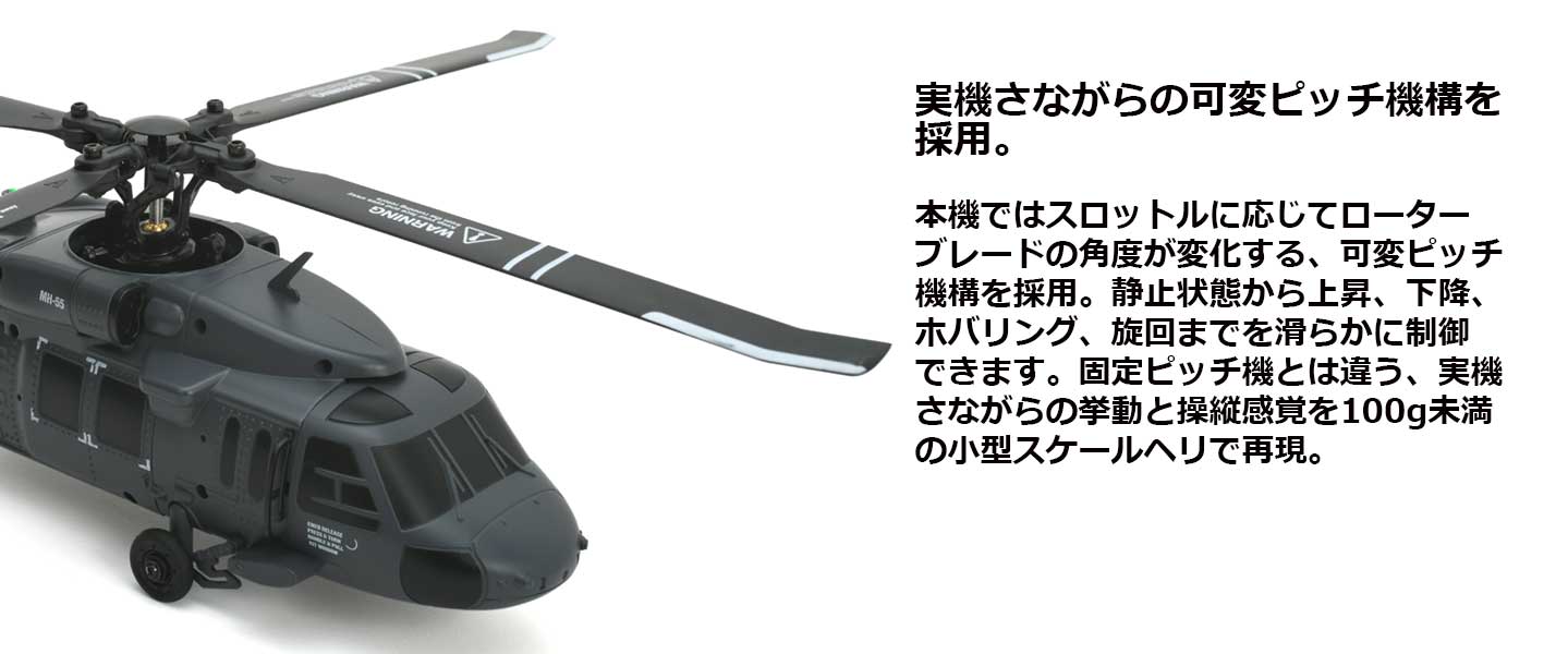 ジーフォース 2.4GHz 4chヘリコプター MH-60 INCR RTFセット 1/48 G-FORCE GB500