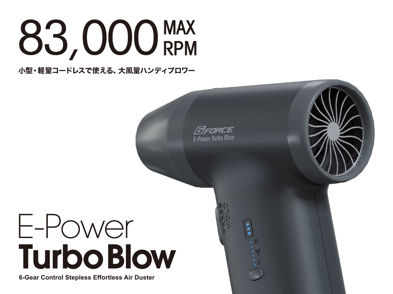 ジーフォース ハンディーブロワー E-Power Turbo Blow G0426 G-FORCE Gフォース